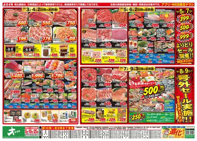 アプリ・WEB限定チラシ開催中!(10/3~10/9)