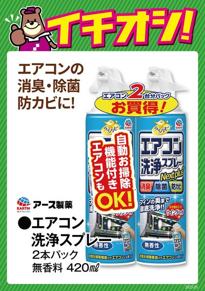 エアコンの消臭・除菌・防カビに!