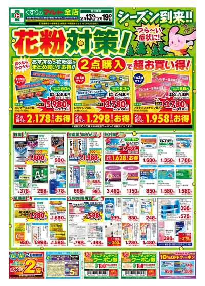 【号外】超お買い得!今週のチラシ【表】