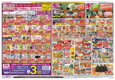 7/18号 お客さま感謝デー/三連休のごちそう/火曜市:オモテ