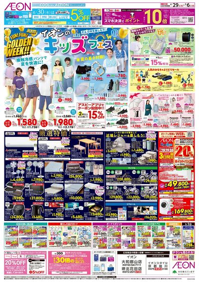 第10週 4/29号 フランスフェア/GWイチオシファッションアイテム:裏面