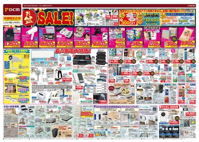 お盆SALE!