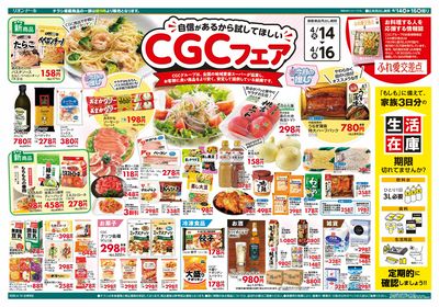 4/14号CGCフェア