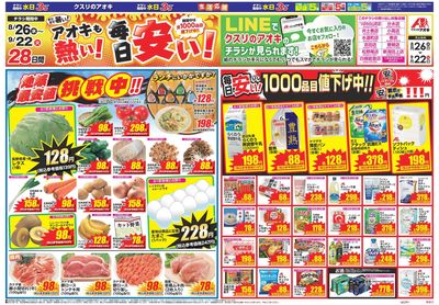 8月26日開始チラシ:表