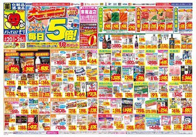 4/20~4/26チラシ オモテ