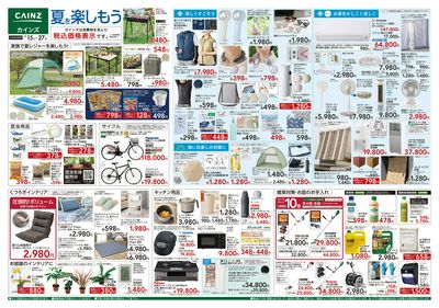 夏を楽しもう 7/15号