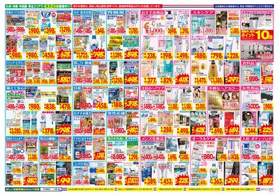 6/14~6/20チラシ ウラ