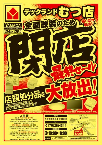 閉店最終セール(おもて)