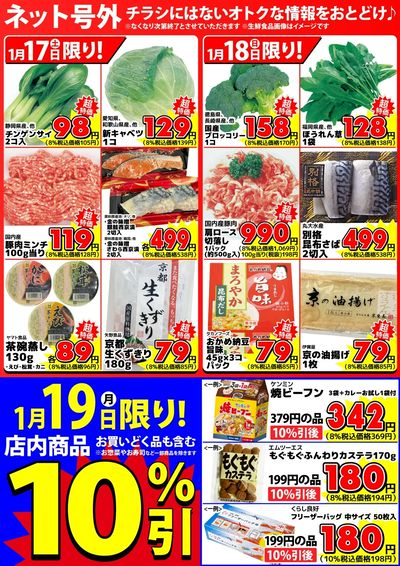 【ネット号外】チラシにはない週末お得情報