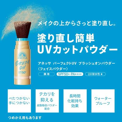ブラシ一体型のパウダータイプ日焼け止めがアネッサから登場!
