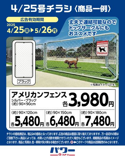 コメリパワー 4/25号〈商品一例〉2