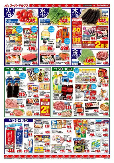 【5/13-16】 裏