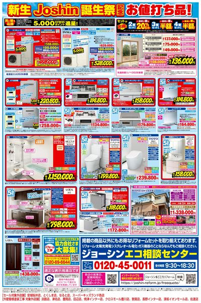 新生Joshin誕生祭×補助金でお得!(裏)