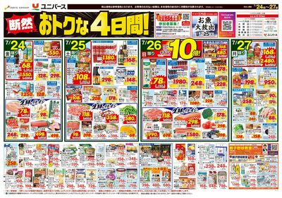 断然おトクな4日間!
