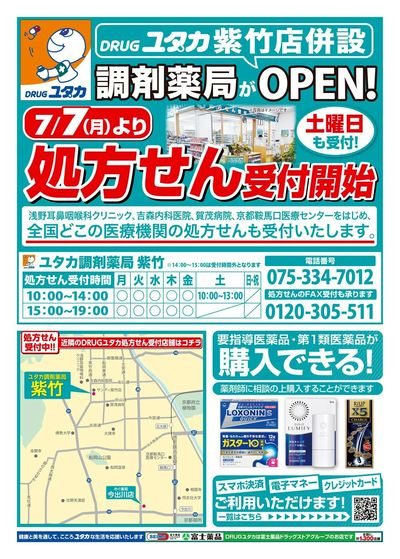 紫竹店のお得情報