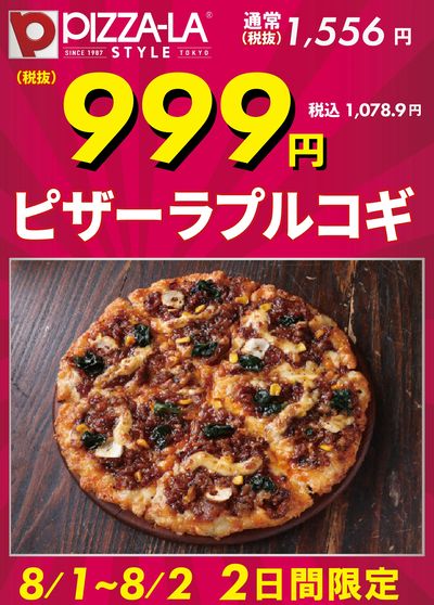特価999円(本体)
