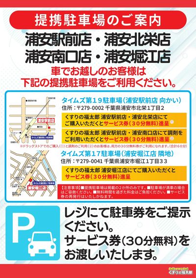 提携駐車場のご案内