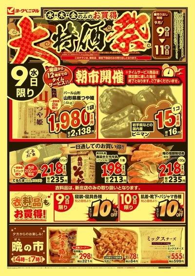 大特価祭  オモテ