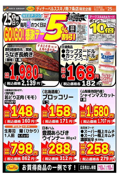GOGO感謝デー