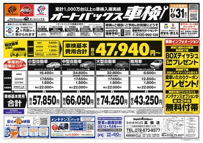 オートバックス車検