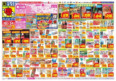 1118_新川店_オモテ