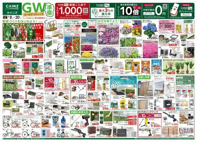 GW準備 4/8号