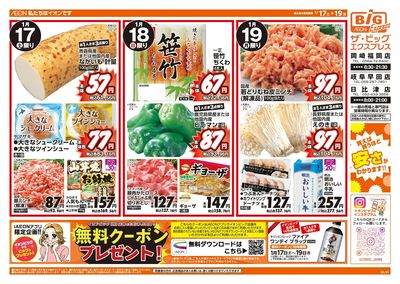 1/17週末チラシ(オモテ)