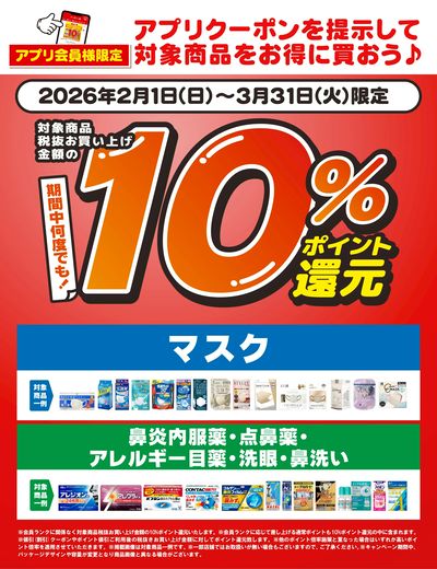 2/1~3/31 ウェルネス アプリクーポン
