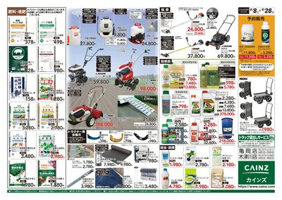 秋の収穫用品特集8/8号