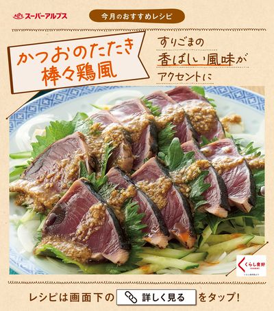 今月のおすすめレシピ