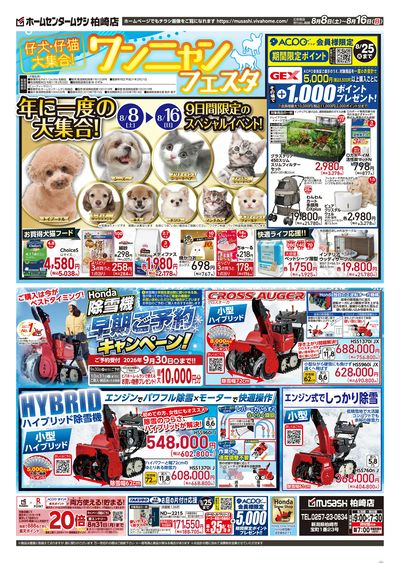 8月8日号チラシ 裏面