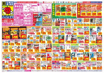 6/28~7/4チラシ オモテ