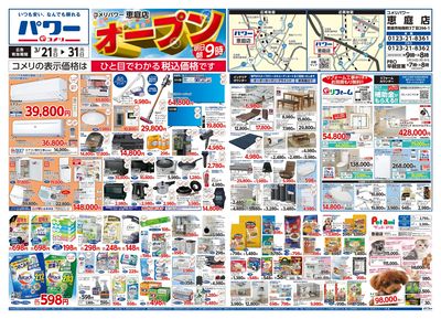 コメリパワー 恵庭店オープン オモテ