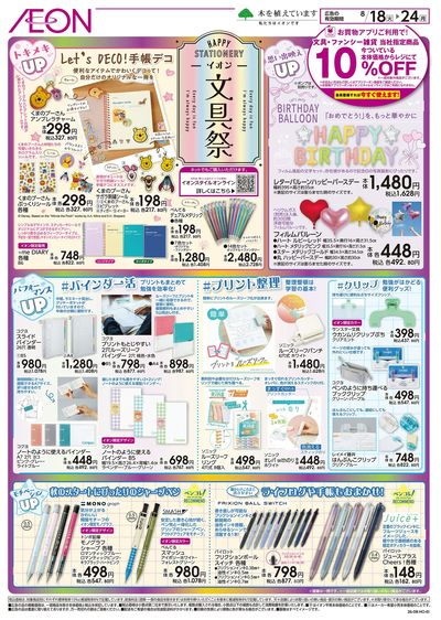 8/18号 イオン文具祭
