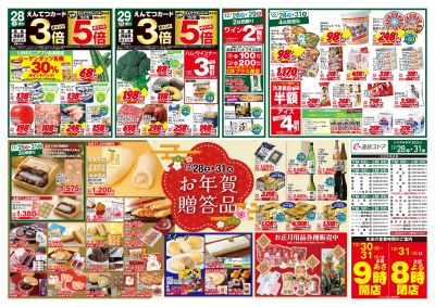 12/28(土)~12/31(火)チラシ