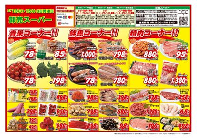 3日間連日 卸売スーパー-おもて