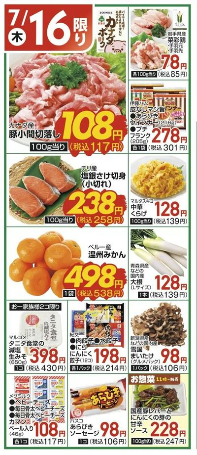 7/16(木)限定
