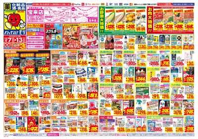 12/7~12/13チラシ オモテ