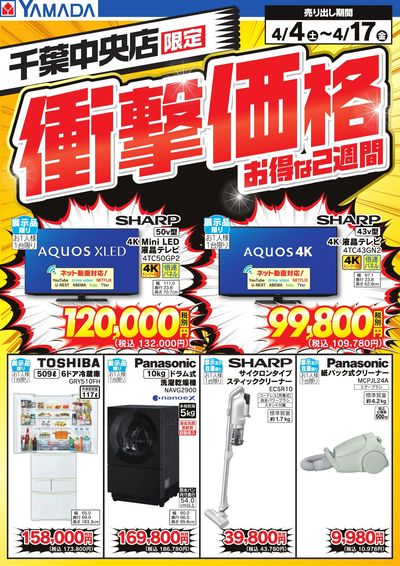 衝撃価格 お得な2週間