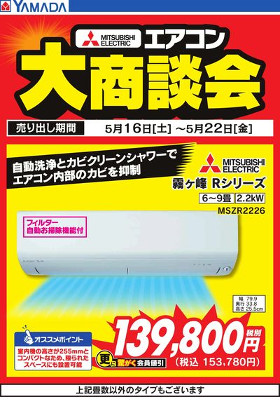 エアコン，池袋駅近く LABI池袋本店 | ヤマダデンキ