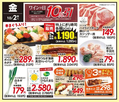 10/2(金)のお得情報