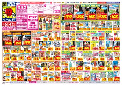 9/6~9/12チラシ オモテ