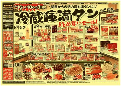 冷蔵庫満タン オモテ