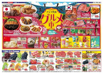 9/19-9/21のお買い得商品