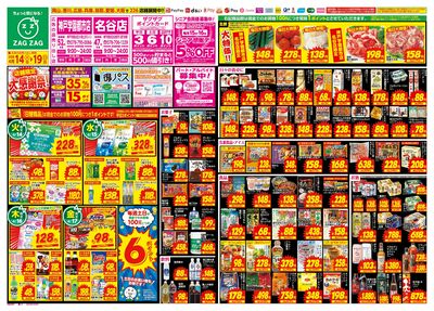 店舗限定大感謝祭!