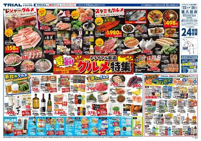 トライアル 喜久田店_表