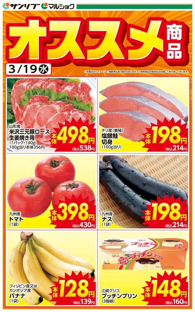 オススメ商品-府中