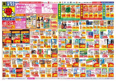 2/8~2/14チラシ オモテ