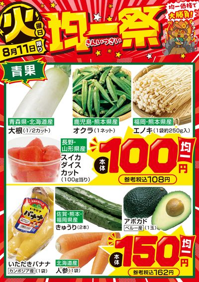 爆裂市!! 火曜日 均一祭①