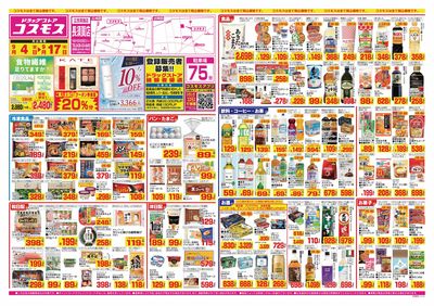 26/9/4~26/9/17 長須賀店-表